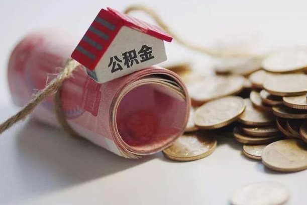 忻州离职代办住房公积金（公积金是代缴的,离职证明哪个打）